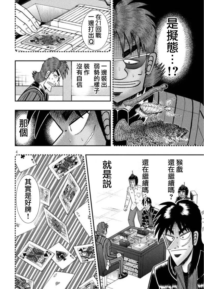 赌博堕天录-和也篇 第196话 并走 第4页