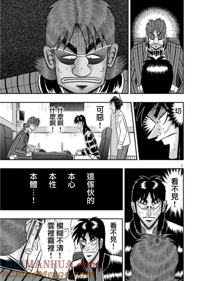 赌博堕天录-和也篇 第196话 并走 第5页