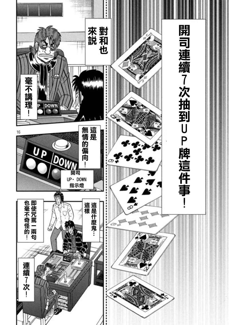 赌博堕天录-和也篇 第196话 并走 第16页