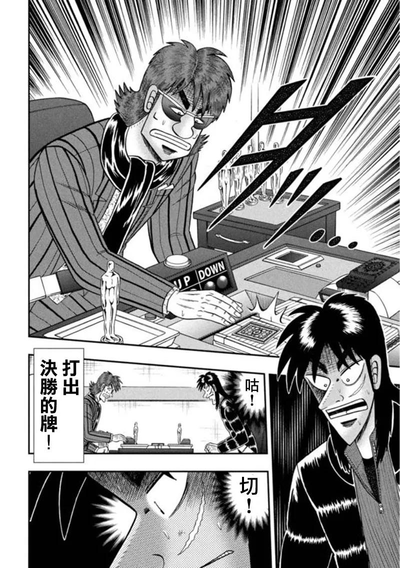 赌博堕天录-和也篇 第196话 并走 第18页