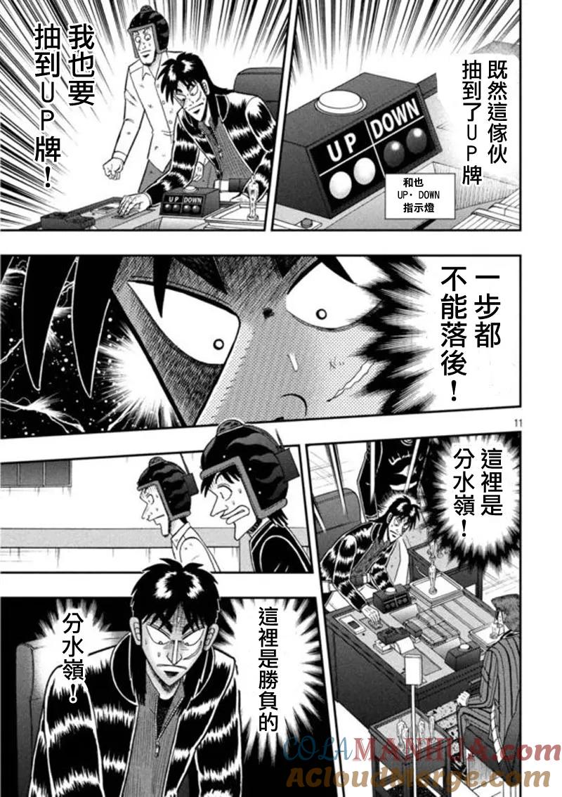 赌博堕天录-和也篇 第196话 并走 第11页