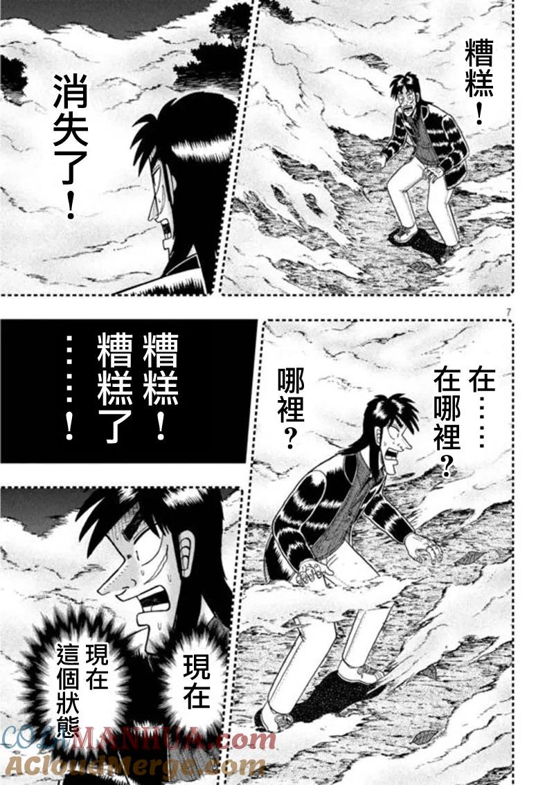 赌博堕天录-和也篇 第196话 并走 第7页