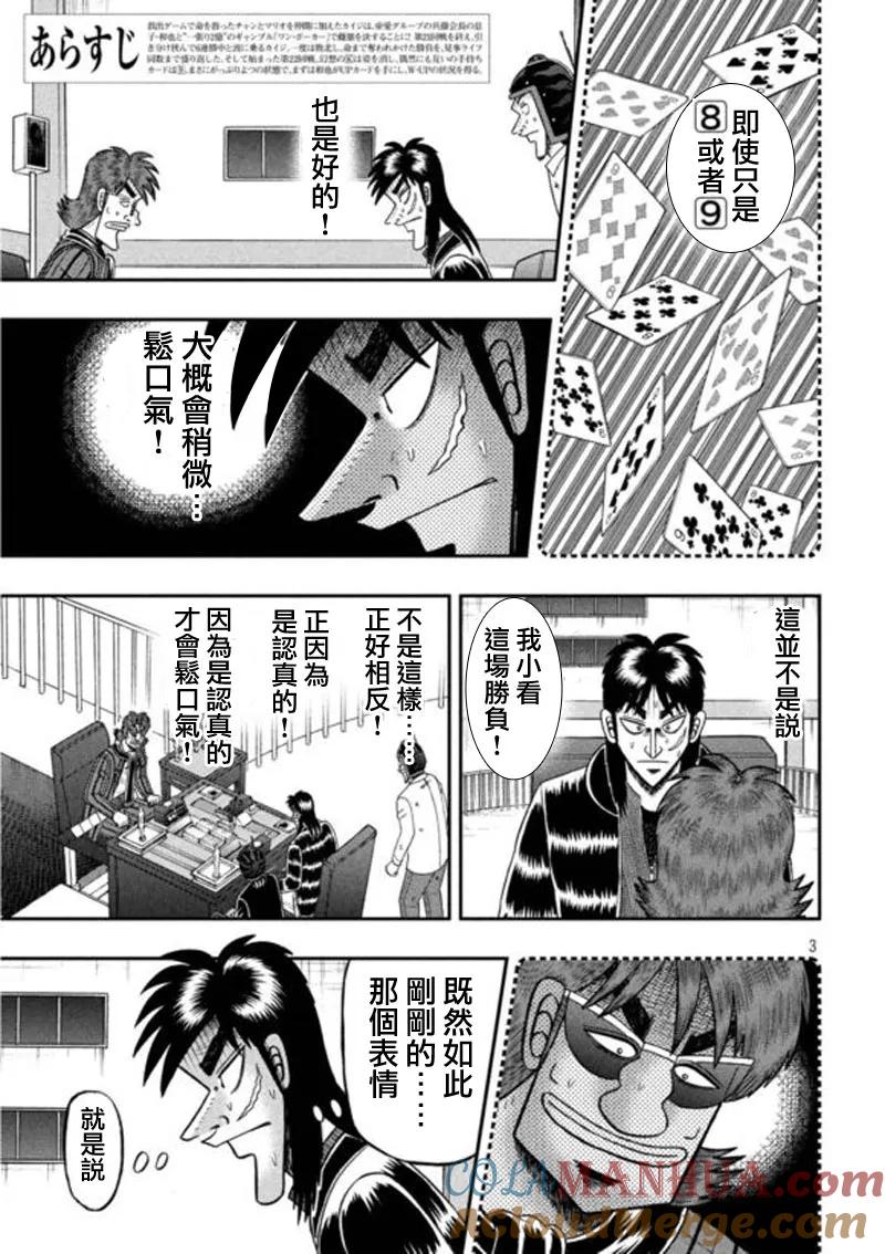 赌博堕天录-和也篇 第196话 并走 第3页