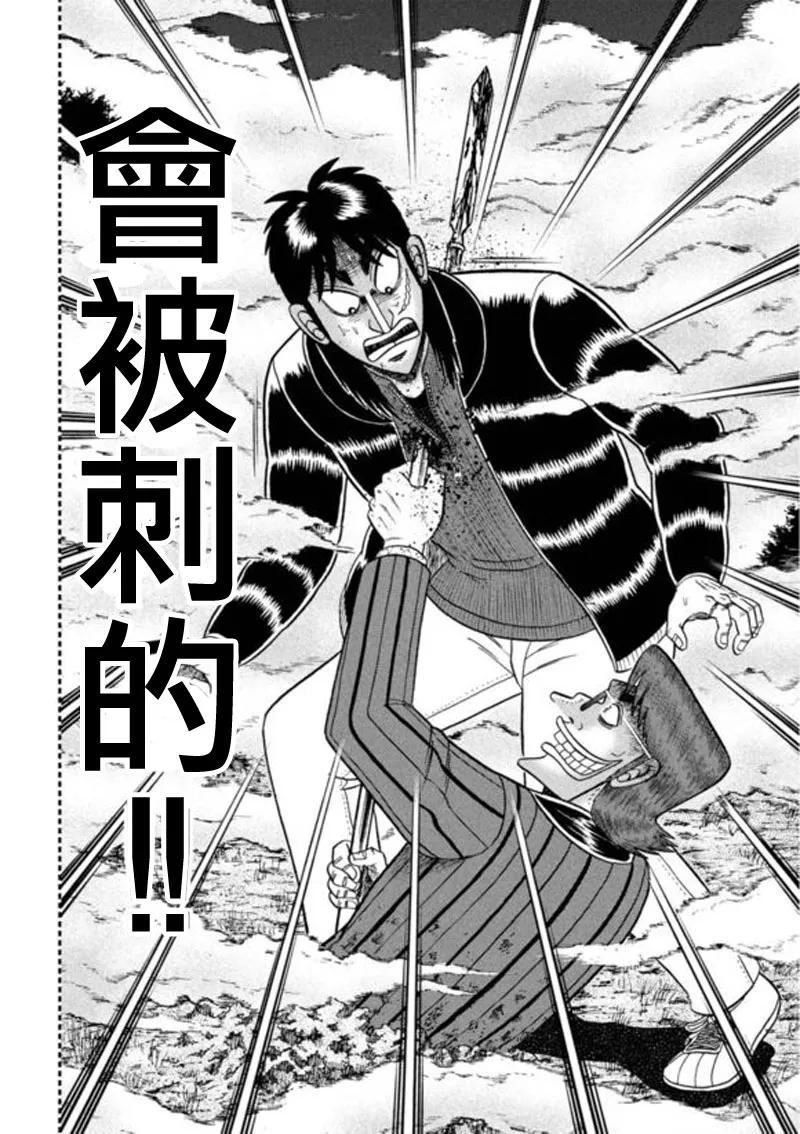 赌博堕天录-和也篇 第196话 并走 第8页