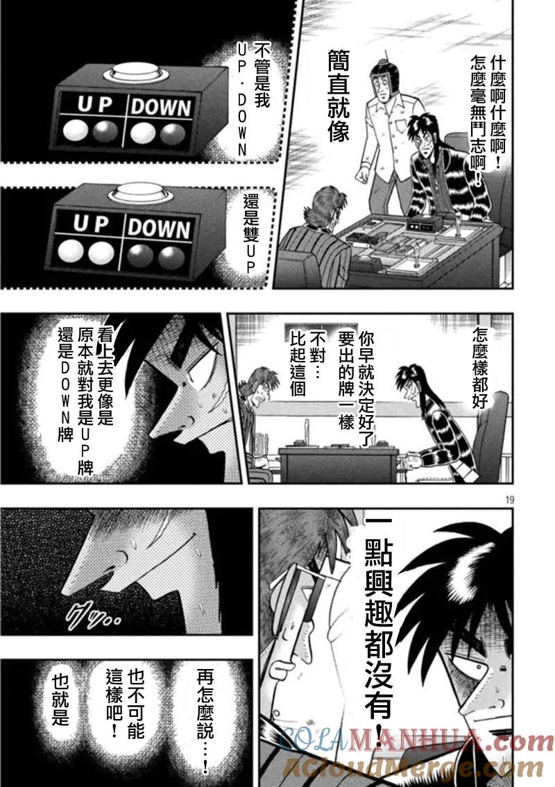 赌博堕天录-和也篇 第196话 并走 第19页