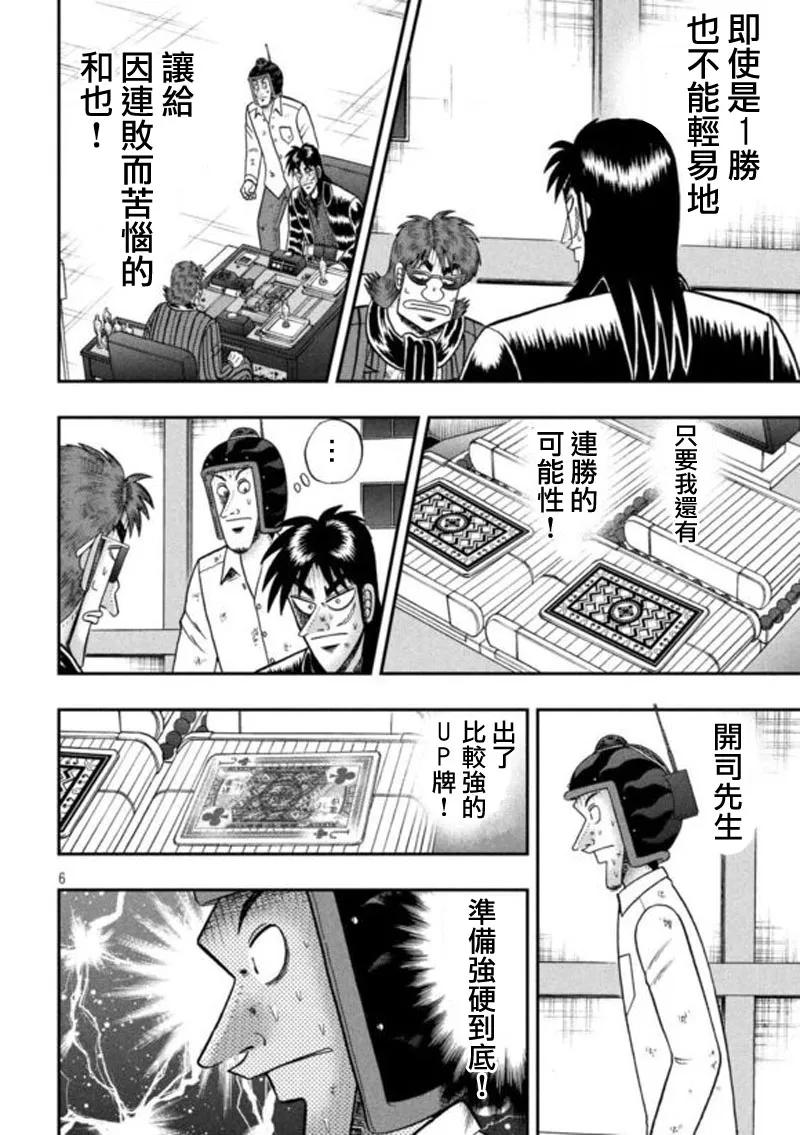 赌博堕天录-和也篇 第197话 察知 第6页