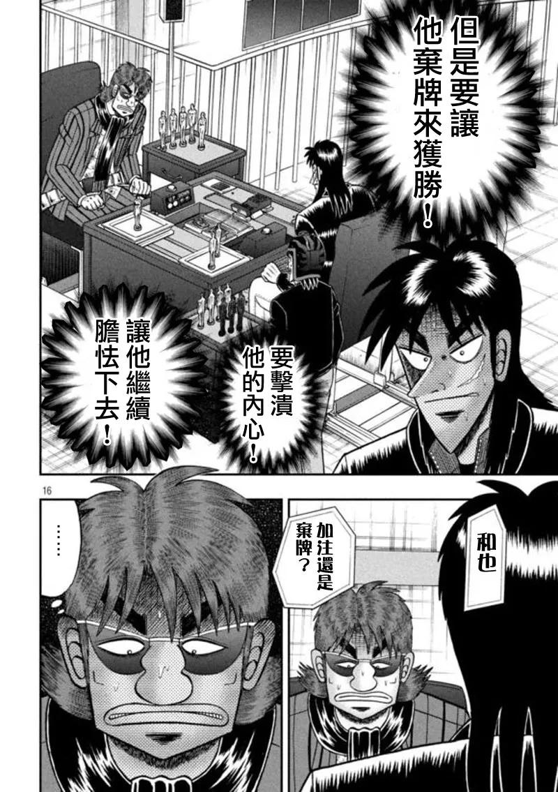 赌博堕天录-和也篇 第197话 察知 第16页