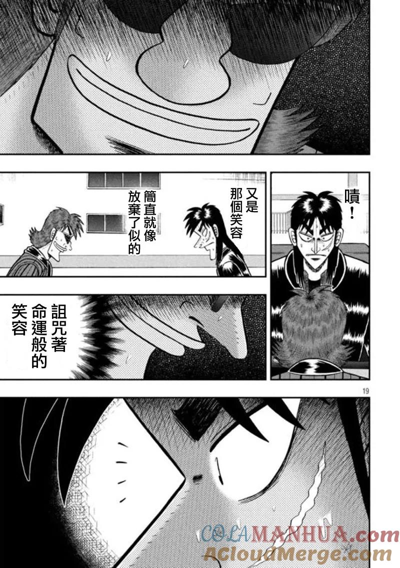 赌博堕天录-和也篇 第197话 察知 第19页