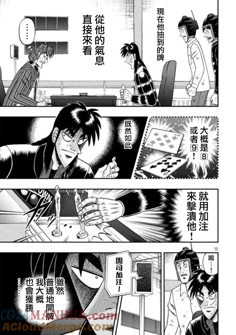 赌博堕天录-和也篇 第197话 察知 第15页