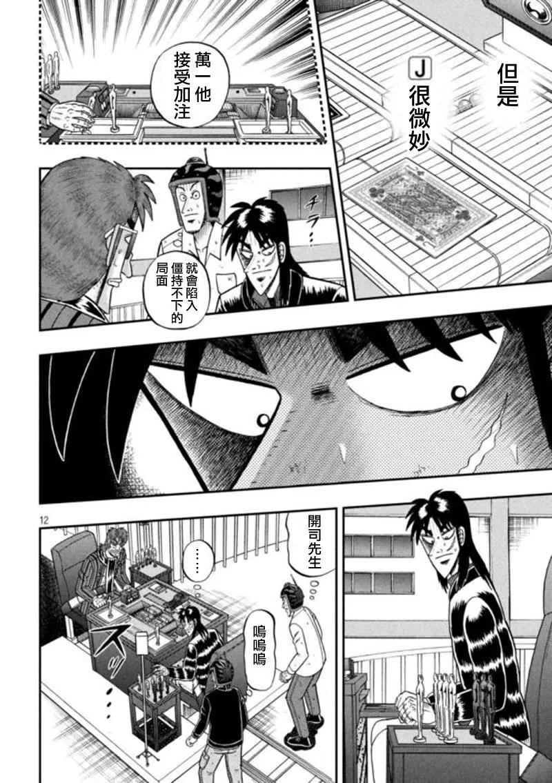 赌博堕天录-和也篇 第197话 察知 第12页
