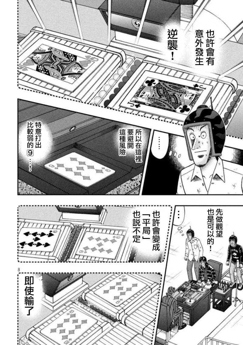 赌博堕天录-和也篇 第197话 察知 第8页