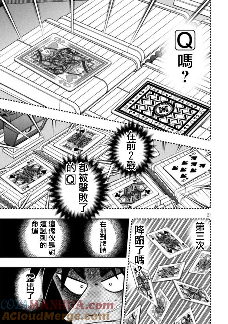 赌博堕天录-和也篇 第197话 察知 第21页