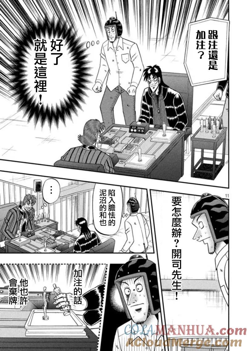 赌博堕天录-和也篇 第197话 察知 第11页