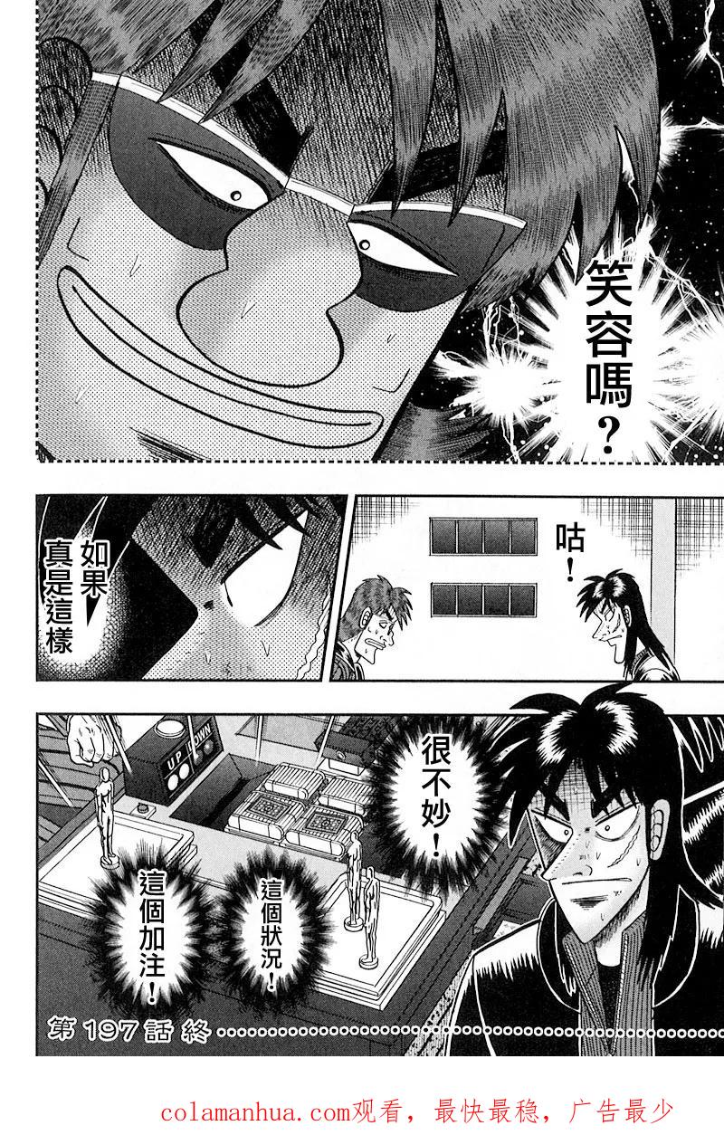 赌博堕天录-和也篇 第197话 察知 第22页