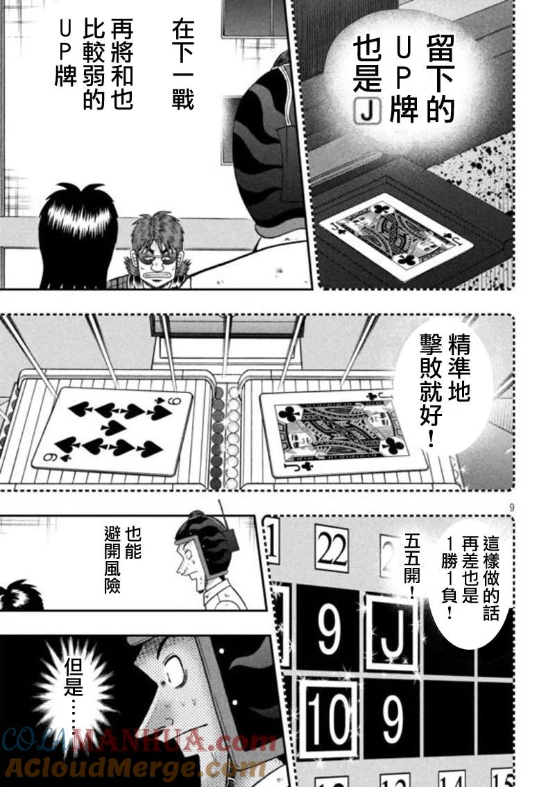 赌博堕天录-和也篇 第197话 察知 第9页