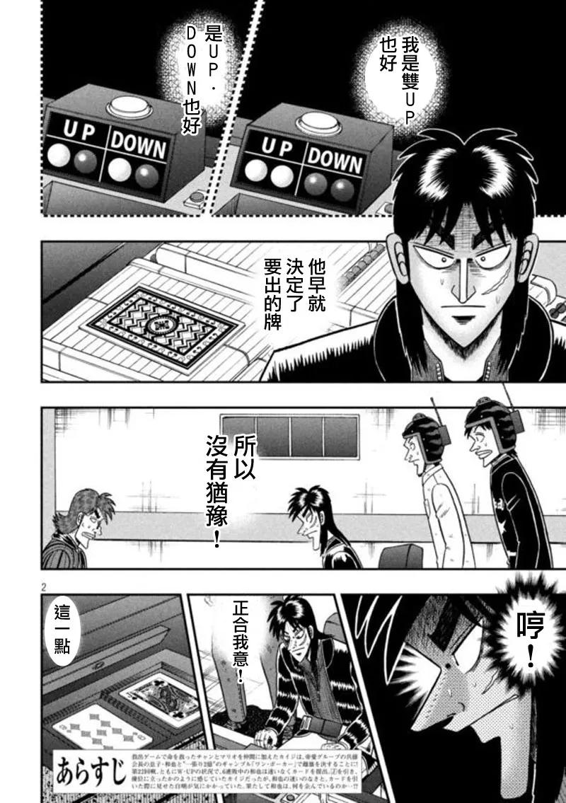 赌博堕天录-和也篇 第197话 察知 第2页