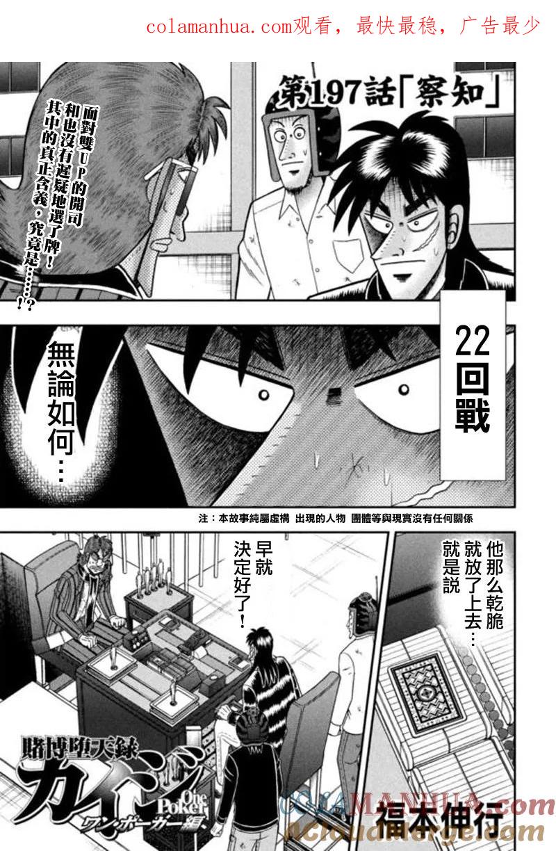 赌博堕天录-和也篇 第197话 察知 第1页