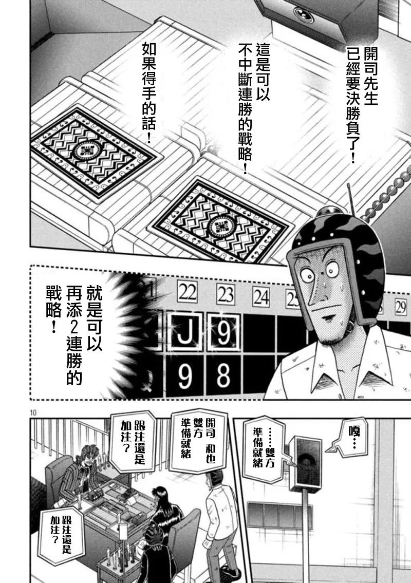 赌博堕天录-和也篇 第197话 察知 第10页