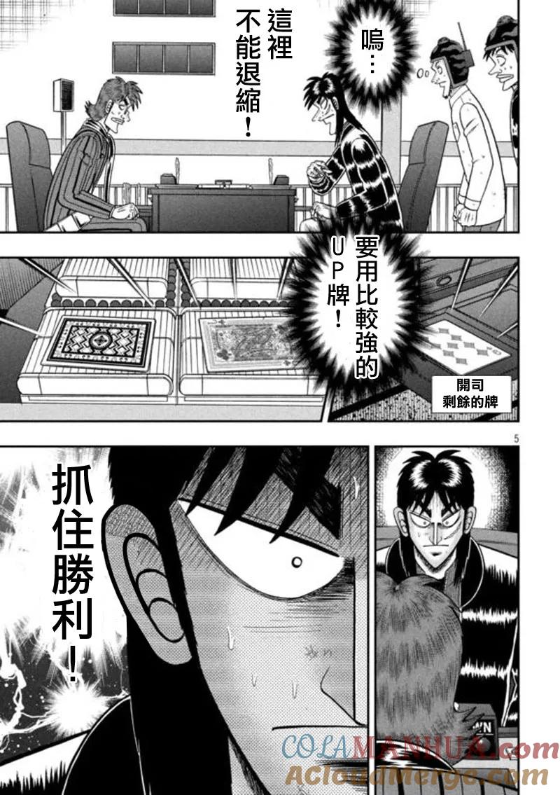 赌博堕天录-和也篇 第197话 察知 第5页