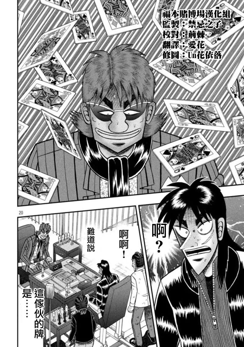 赌博堕天录-和也篇 第197话 察知 第20页