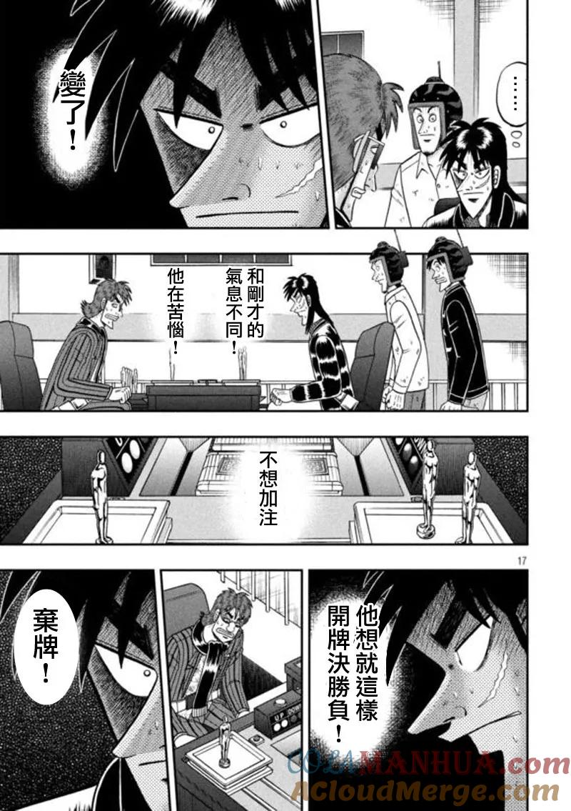 赌博堕天录-和也篇 第197话 察知 第17页