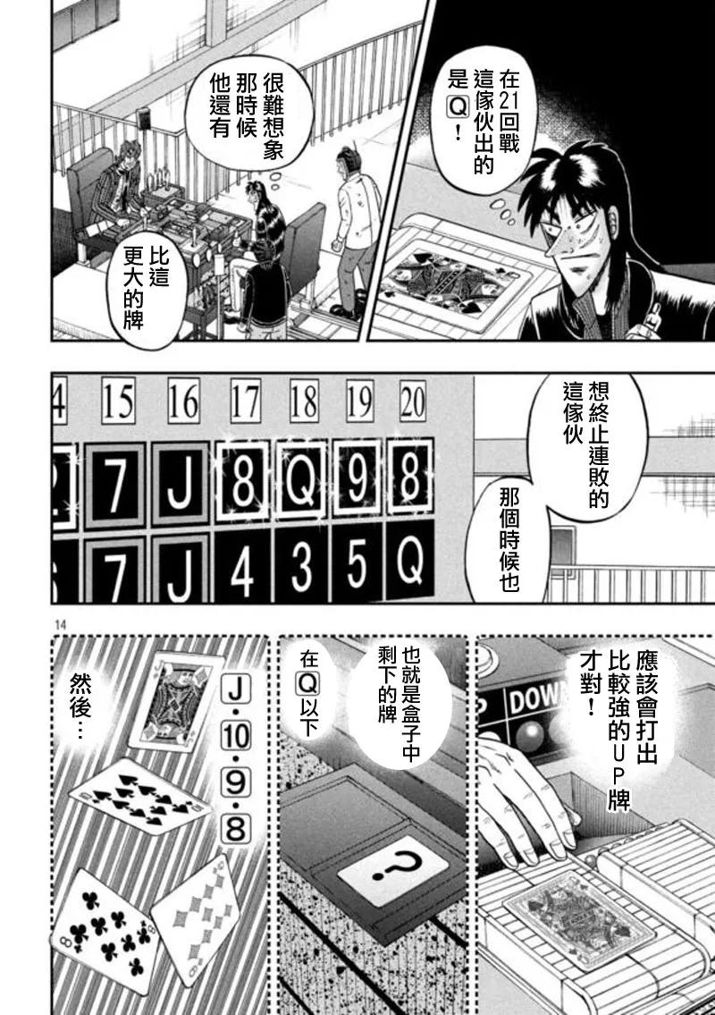 赌博堕天录-和也篇 第197话 察知 第14页