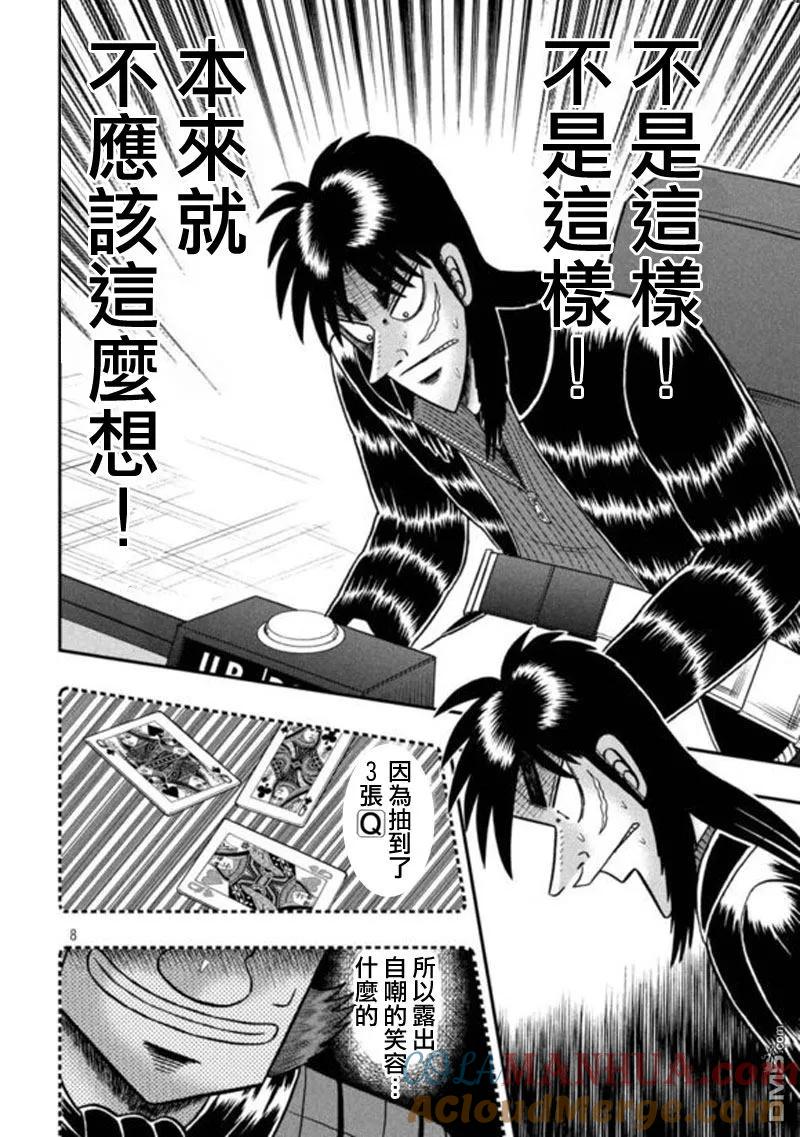 赌博堕天录-和也篇 第198话 吃惊 第7页