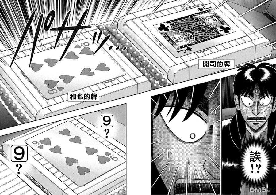 赌博堕天录-和也篇 第198话 吃惊 第16页