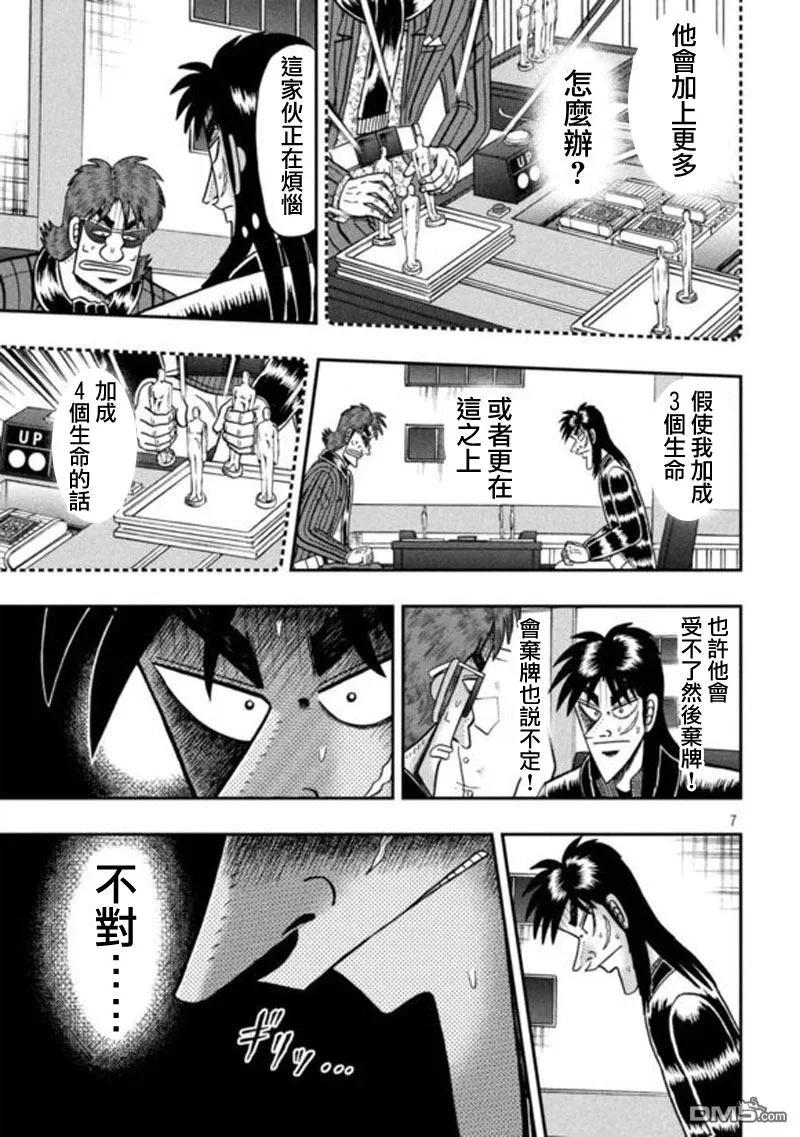 赌博堕天录-和也篇 第198话 吃惊 第6页