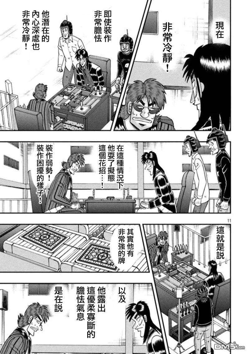 赌博堕天录-和也篇 第198话 吃惊 第10页