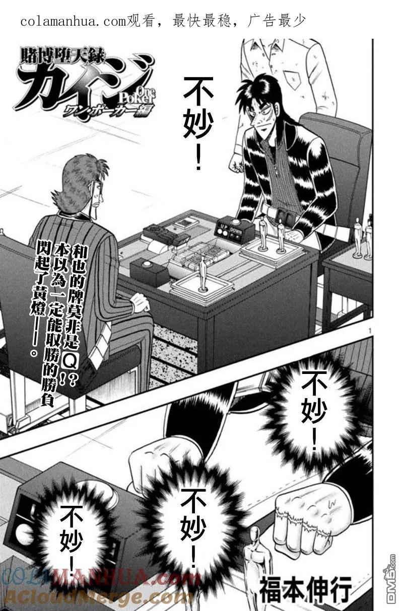 赌博堕天录-和也篇 第198话 吃惊 第1页