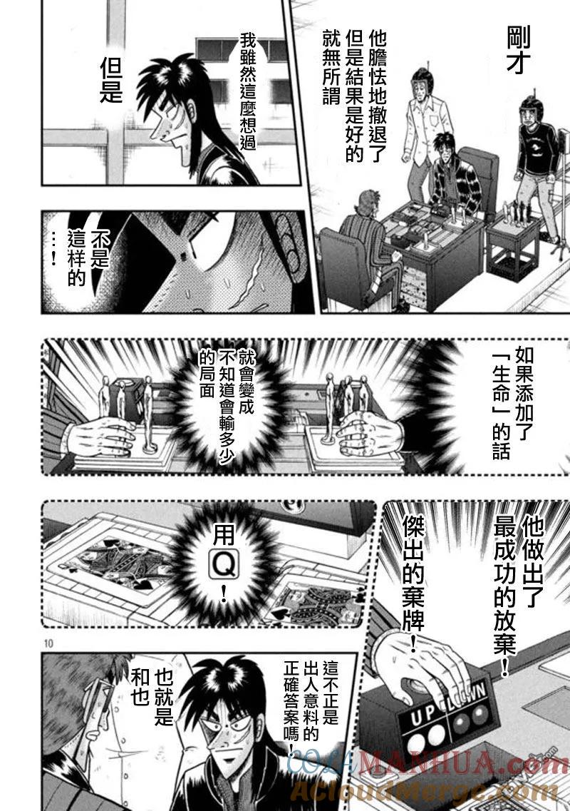 赌博堕天录-和也篇 第198话 吃惊 第9页