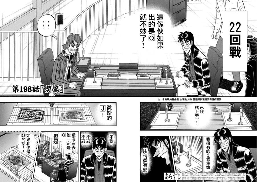 赌博堕天录-和也篇 第198话 吃惊 第2页