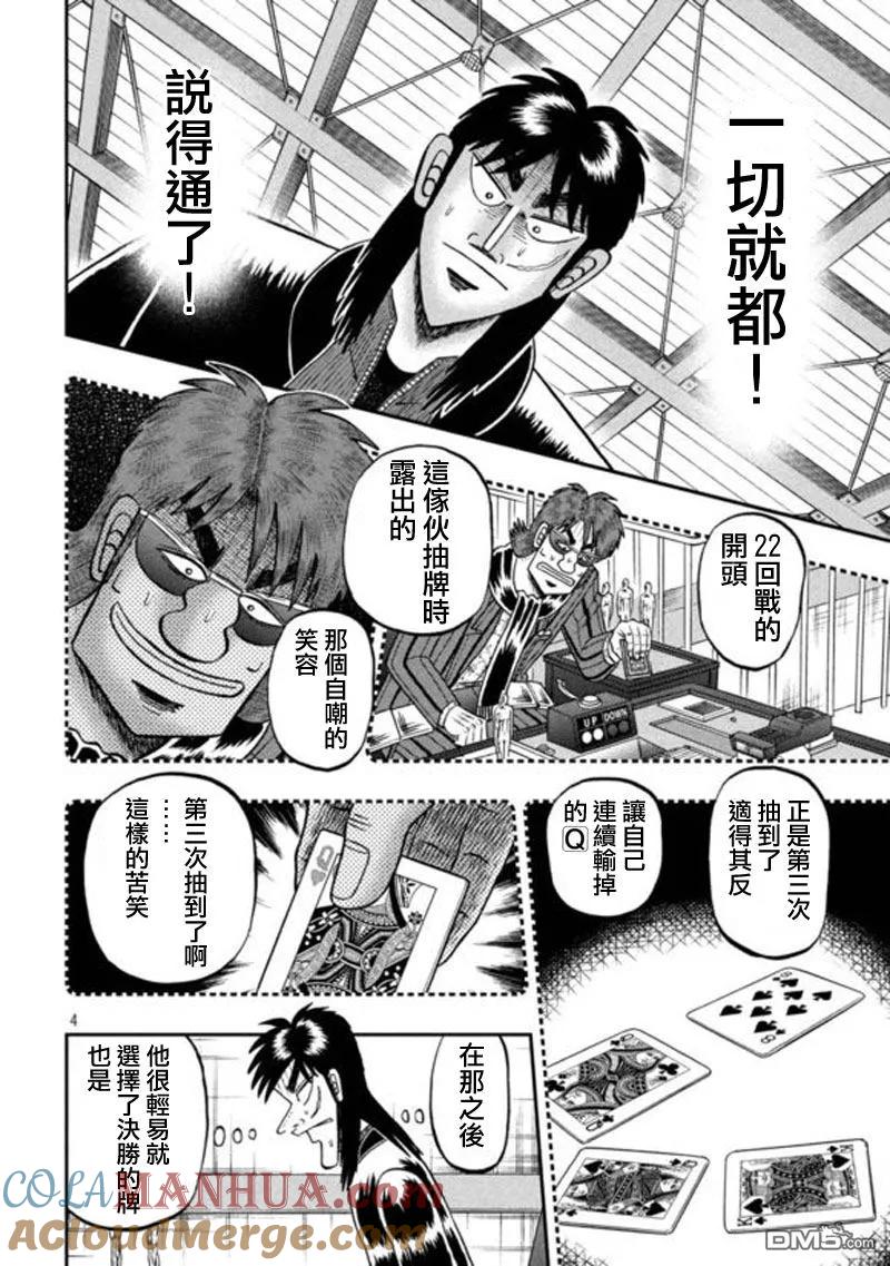 赌博堕天录-和也篇 第198话 吃惊 第3页