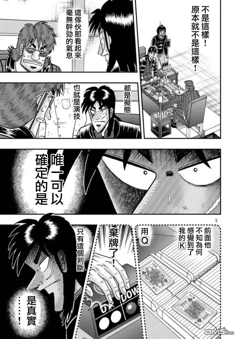 赌博堕天录-和也篇 第198话 吃惊 第8页