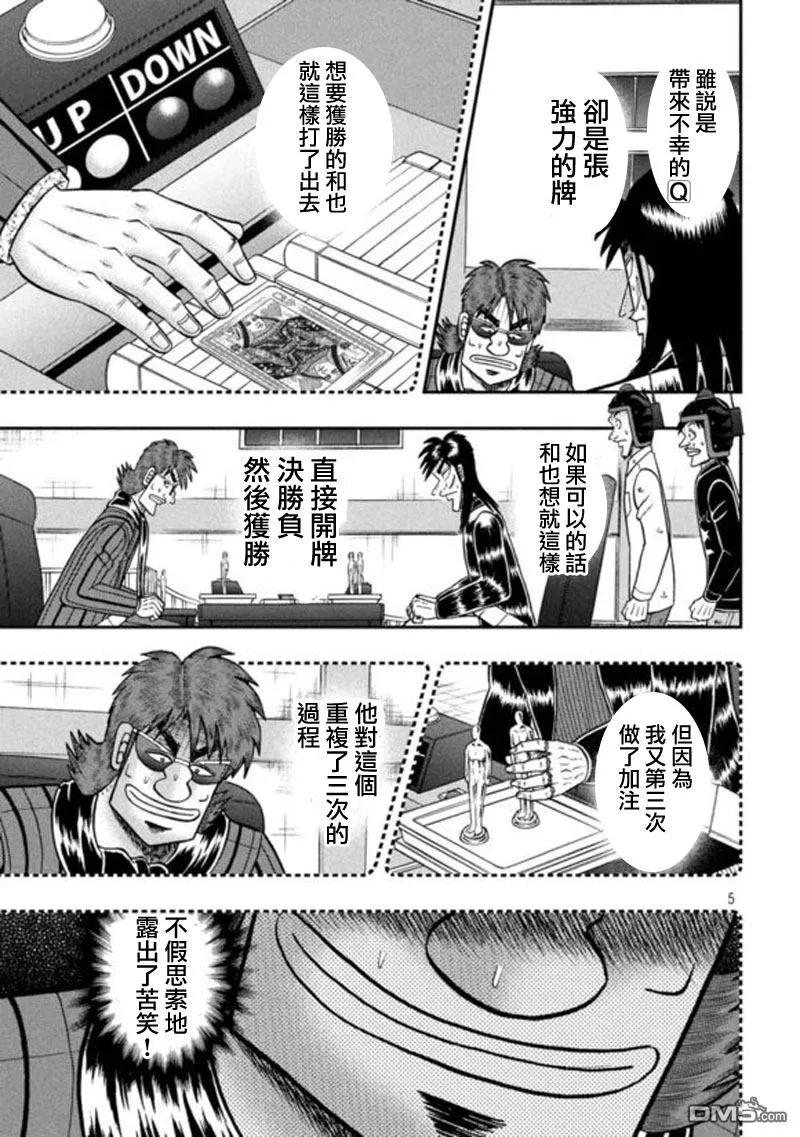 赌博堕天录-和也篇 第198话 吃惊 第4页