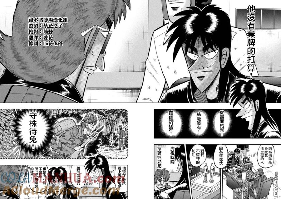 赌博堕天录-和也篇 第198话 吃惊 第11页