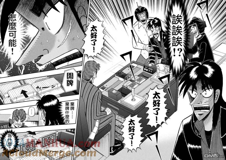 赌博堕天录-和也篇 第198话 吃惊 第15页
