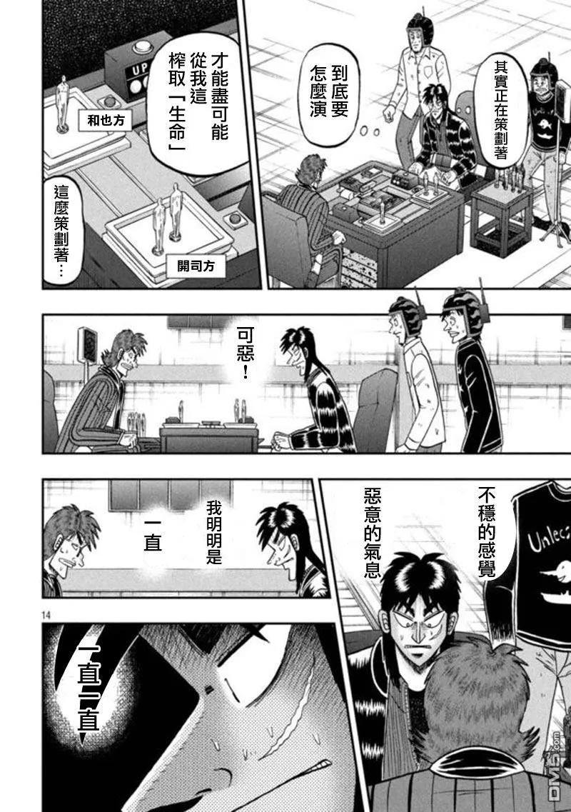 赌博堕天录-和也篇 第198话 吃惊 第12页
