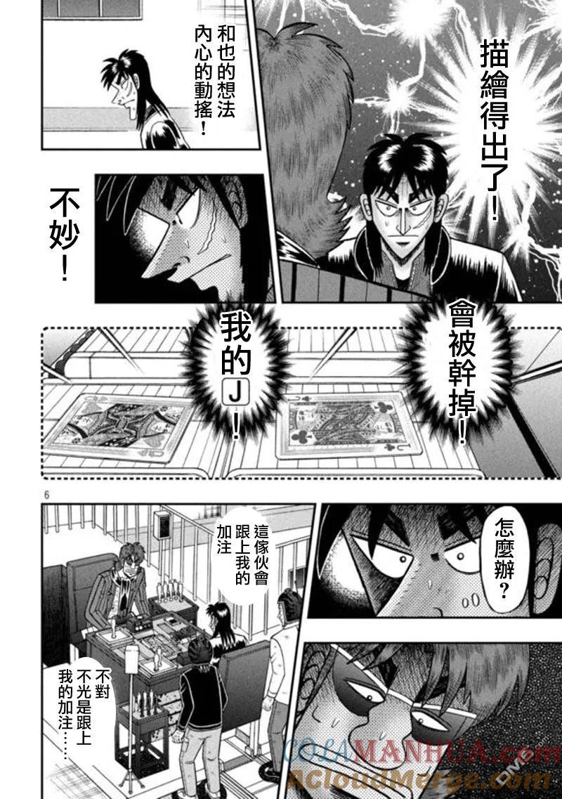 赌博堕天录-和也篇 第198话 吃惊 第5页