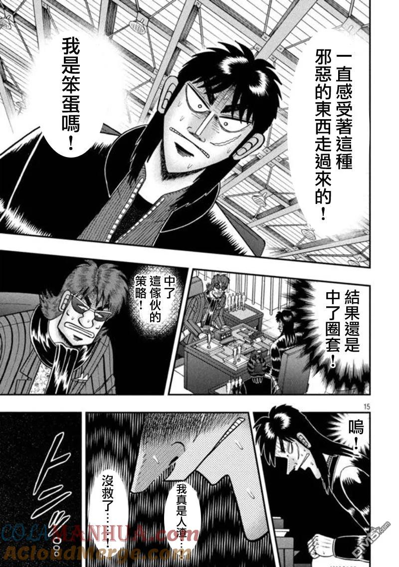 赌博堕天录-和也篇 第198话 吃惊 第13页