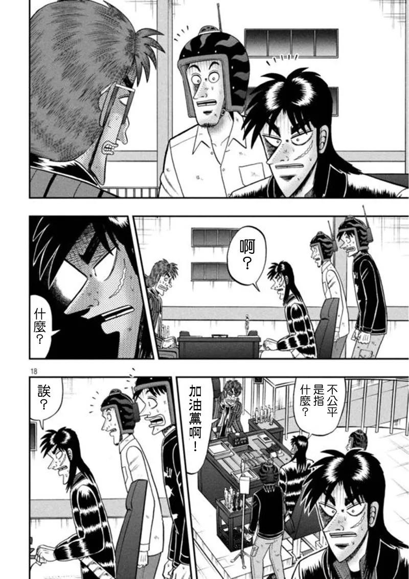 赌博堕天录-和也篇 第199话 吐露 第16页