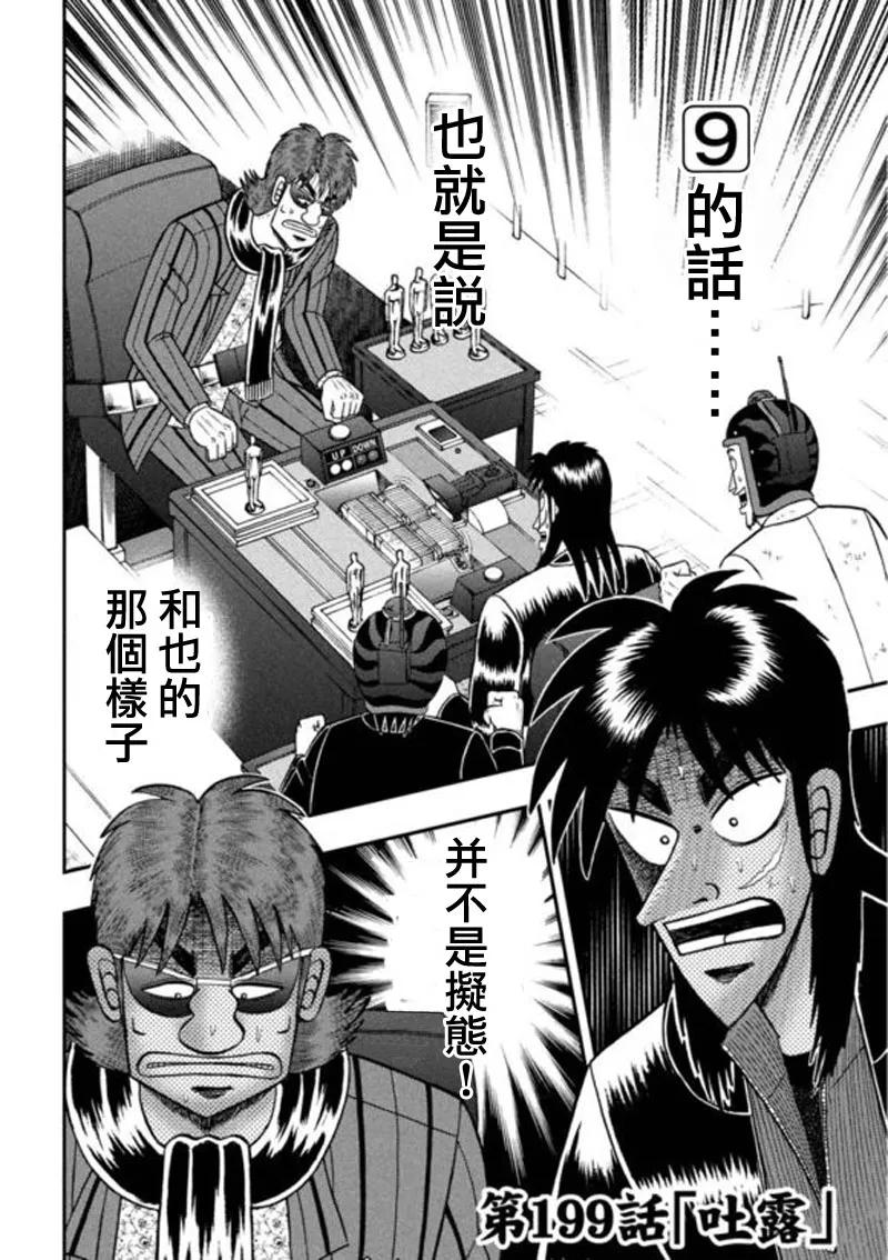 赌博堕天录-和也篇 第199话 吐露 第2页