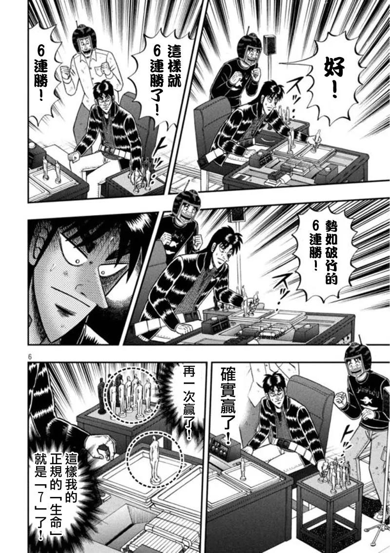 赌博堕天录-和也篇 第199话 吐露 第6页