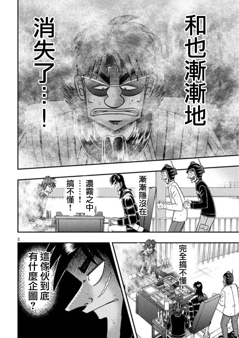赌博堕天录-和也篇 第199话 吐露 第8页