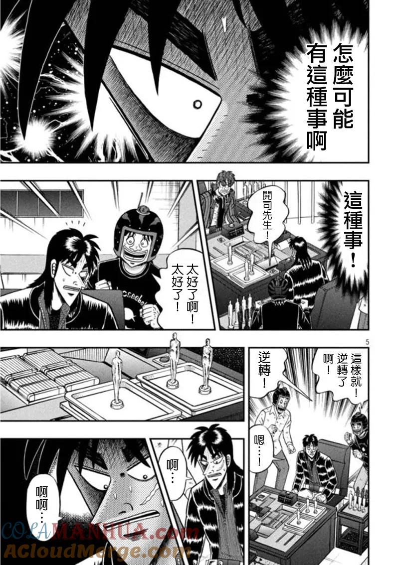 赌博堕天录-和也篇 第199话 吐露 第5页