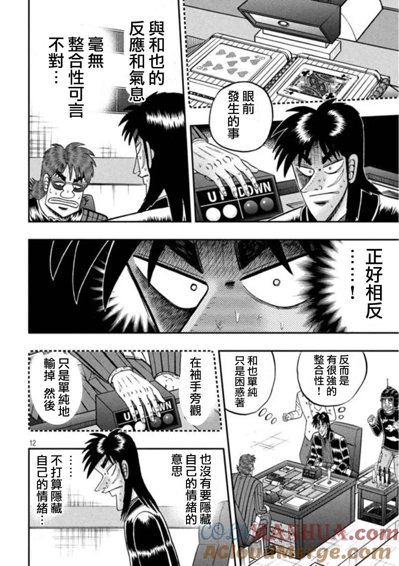 赌博堕天录-和也篇 第199话 吐露 第11页