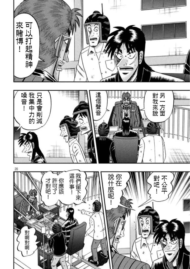 赌博堕天录-和也篇 第199话 吐露 第18页