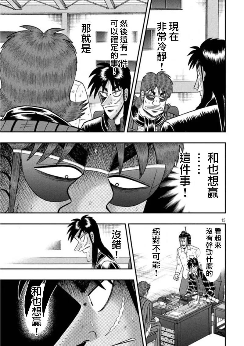 赌博堕天录-和也篇 第199话 吐露 第14页