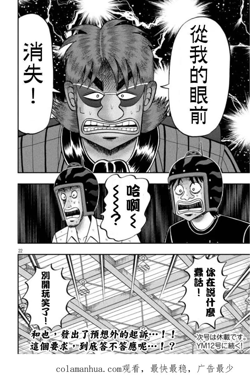 赌博堕天录-和也篇 第199话 吐露 第20页